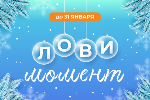 Открываем 2026 год приятными ценами❄️