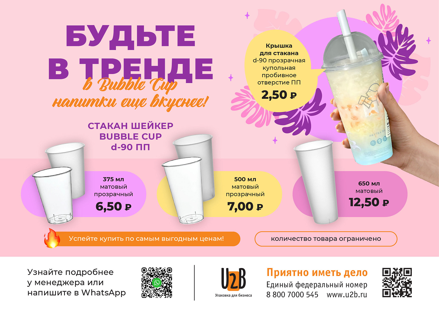 Быть в тренде с Bubble Cup!